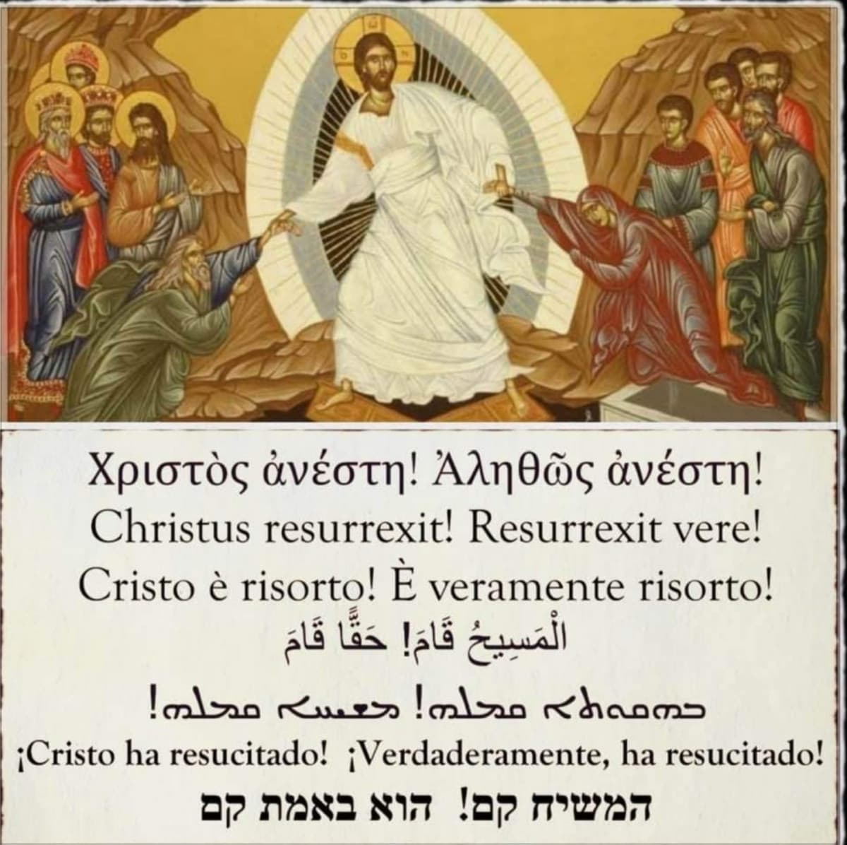 Buona Risurrezione del Signore nostro!