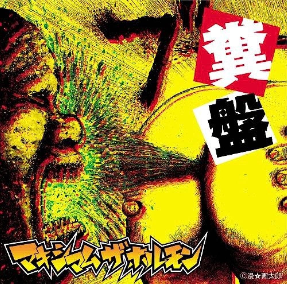 Maximum the Hormone - Kusoban